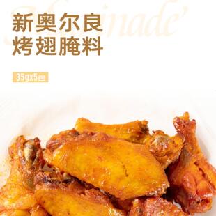 极美滋新奥尔良烤翅腌料空气炸锅家用儿童蜜汁炸鸡腌制鸡翅调料粉