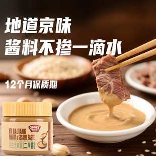 极美滋老北京二八酱芝麻花生酱28火锅蘸料麻酱拌面凉皮
