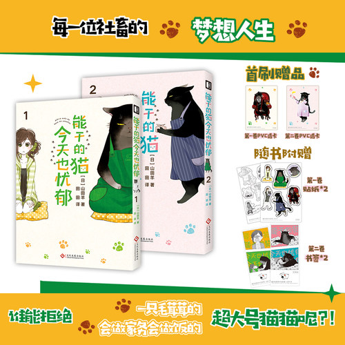 能干的猫今天也忧郁.1+2 漫画 首刷赠透卡 随书附赠贴纸