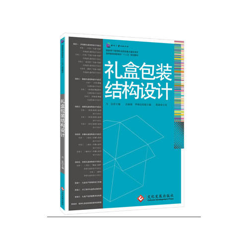 正版礼盒包装结构设计 硬质纸礼盒的结构设计方法和要点工业设计 硬质纸礼盒的结构设计方法和要点规范 包装技术与设计专业教材