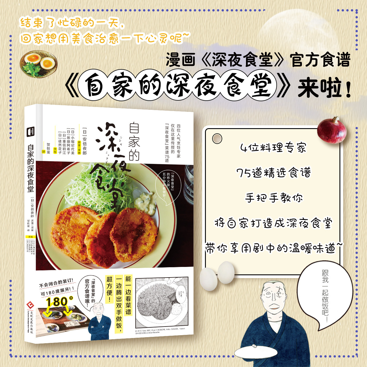 自家的深夜食堂 食谱 菜谱  日本料理 治愈系 生活 烹饪 美食
