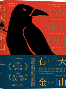 【现货】石天金山 淘金热移民白澳政策华人淘金者库克镇种族歧视女性主义