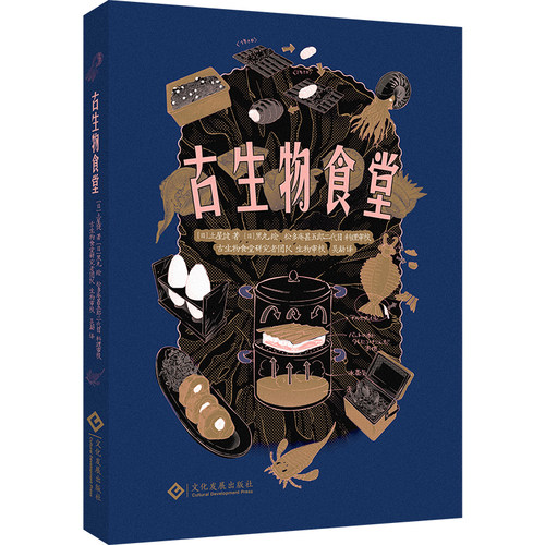 古生物食堂 土屋健 黑丸 科普 漫画 美食 生活 食谱  科幻 迷宫饭