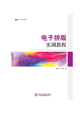 正版书籍电子拼版实训教程 典型案例介绍Preps6.2折手软件拼版软件学习Preps6.2使用方法书籍印前拼版操作指南书