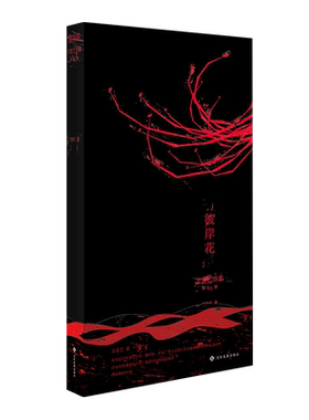 正版书籍 文爱艺诗集•第63部•彼岸花 常销诗集当代著名诗人、学者、翻译家、作家文爱艺的新诗集 文学诗集书