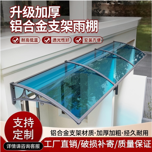 亿洛加强加厚铝合金雨棚