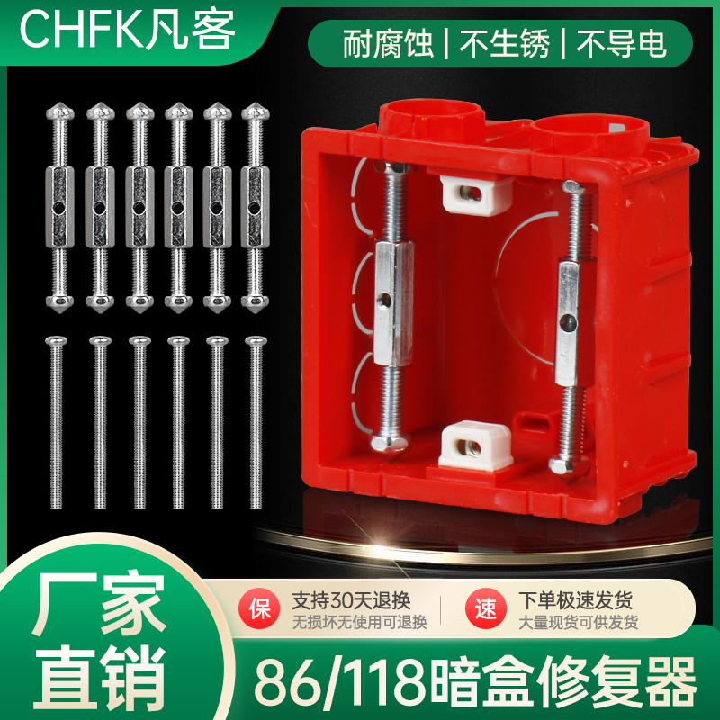 暗盒修复器86型/118型墙面插座底盒接线盒补救器通用固定神器