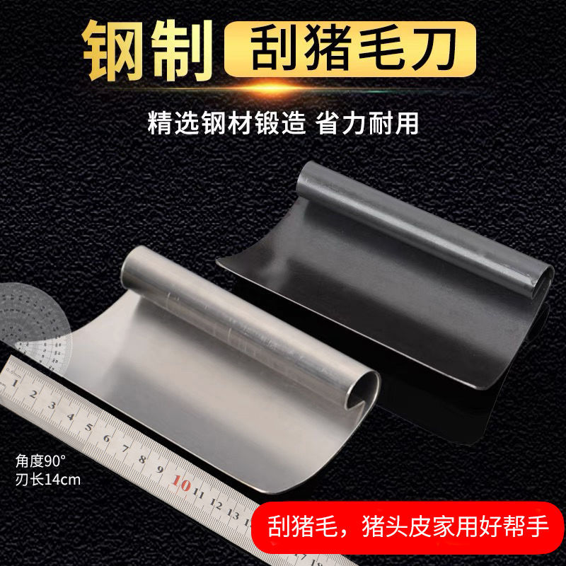 刮猪毛刀刨猪皮刀刮猪毛专用刮毛刀拔毛杀猪工具专用刮毛刀去毛器