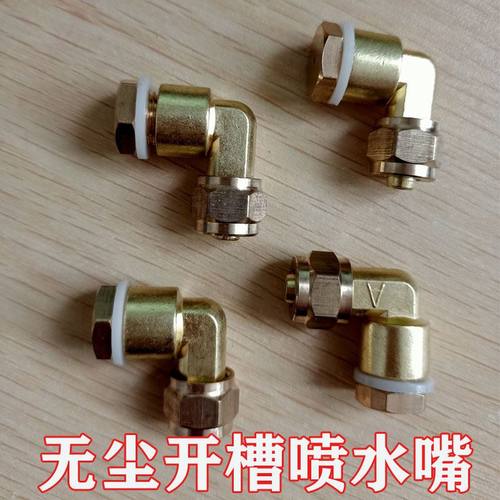 角磨机改装无尘开槽机加水除尘配件低压喷水嘴切割机低压雾化喷头