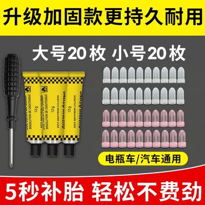快速补胎专用橡胶钉神器真空胎工具套装蘑菇钉摩托车电动瓶车汽车
