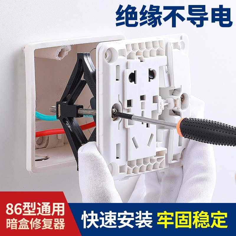 暗盒修复器家用通用86型底盒接线盒插座固定器开关盒专用撑杆神器