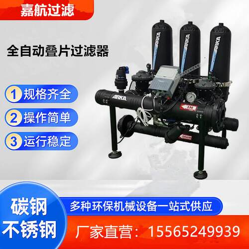 嘉航叠片过滤器全自动反冲洗叠片过滤器厂家