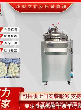 实验室用灭菌机研究所大学食品实训设备包装食品高温高压杀菌锅