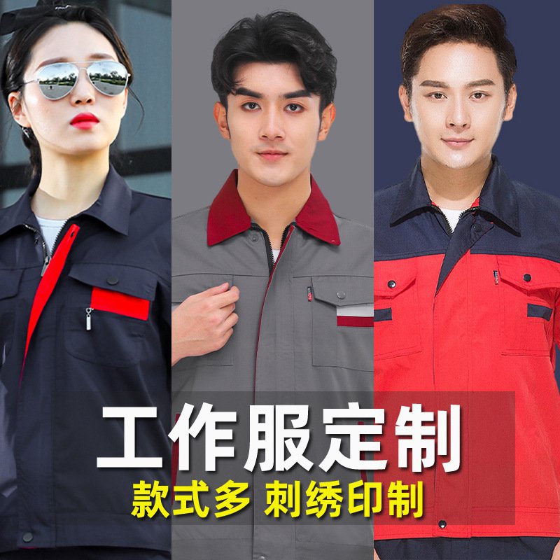 长袖工厂工作服套装反光条工地车间电工汽修长裤子定制劳保服夏季