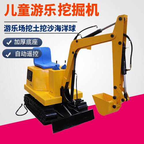游乐场儿童挖土机 180度室外仿真儿童挖土机 电动儿童游乐挖掘机