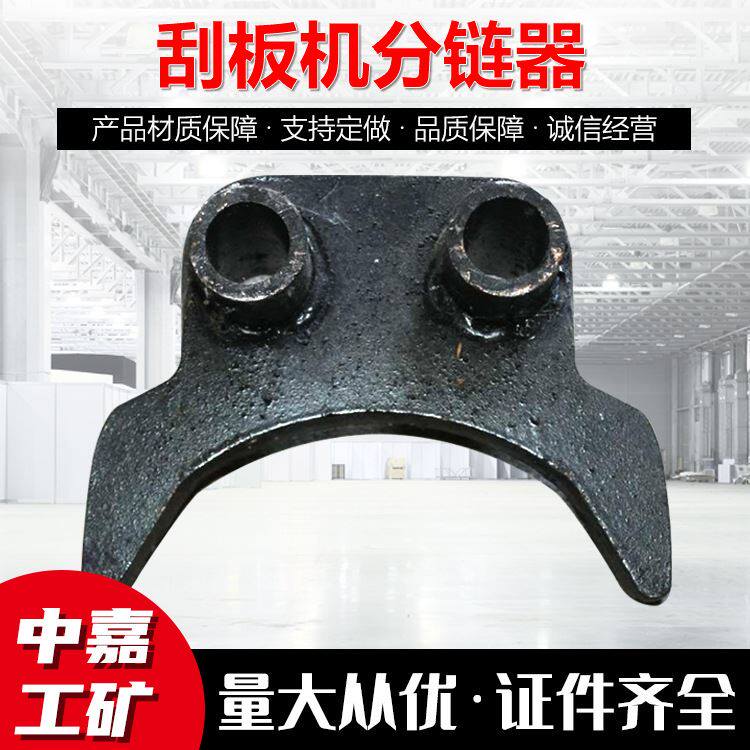 供应矿用40t刮板机配件 刮板机分链器 sgb620/40t型刮板机分链器