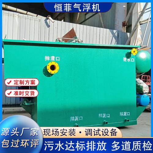 一体化自动污水气浮处理设备污水处理设备养殖工业污水处理设备