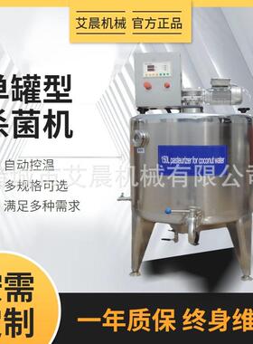 小型巴氏奶生产线巴氏杀菌鲜奶不锈钢液体酸奶发酵罐内蒙古牛奶