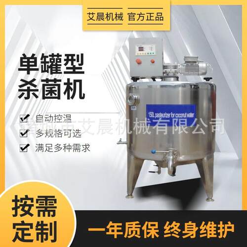 小型巴氏奶生产线巴氏杀菌鲜奶不锈钢液体酸奶发酵罐内蒙古牛奶