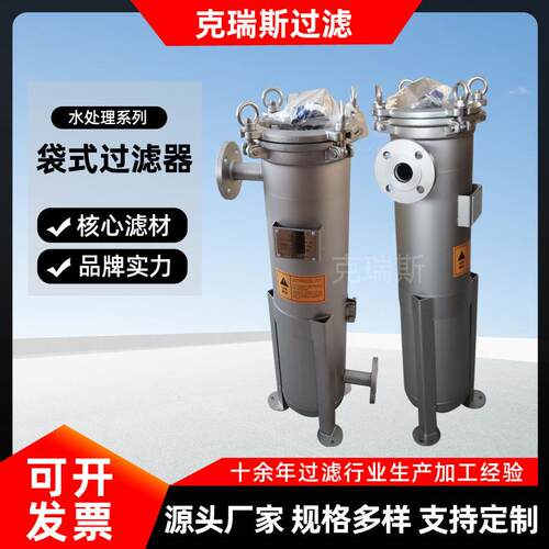 克瑞斯多袋布袋大流量泥沙污水杂质漂浮物不锈钢单袋式过滤器