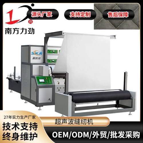 全自动超声波缝纫机空调绣花机被夏凉饰品压花机机械
