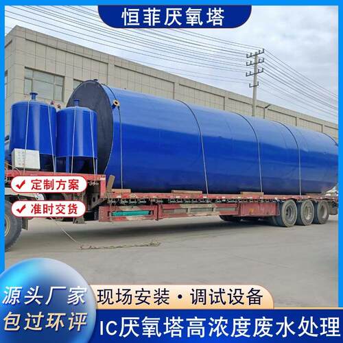 电镀污水处理升流式厌氧罐污水处理厌氧反应器厂家
