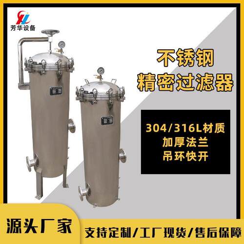 非标冷却水处理过滤器04不锈钢保安过滤器多级精密水过滤器推荐
