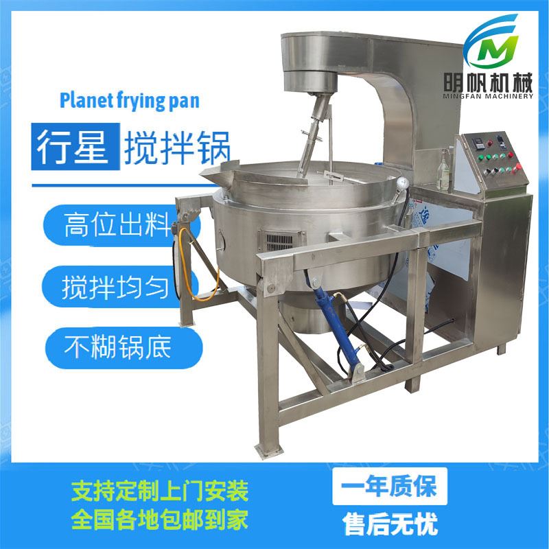 食堂用炒菜机 全自动行星炒锅 商用炒料酱料搅拌机 大型炒菜锅
