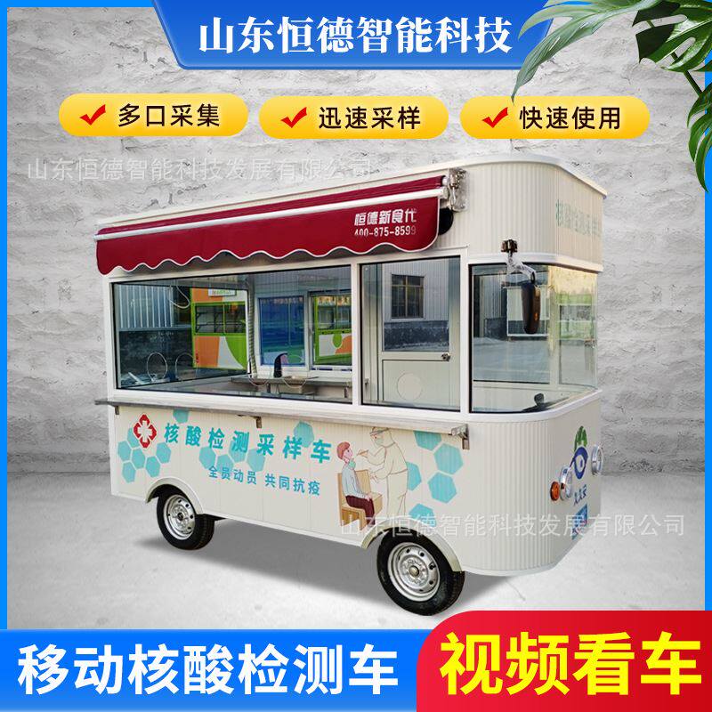 核酸检测采样车移动应急核酸快速取样移动核酸采样站核酸检测方舱