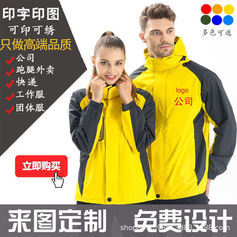 春秋款冲锋衣工作服印logo物流外卖快递企业公司工装刺绣logo防水-封面