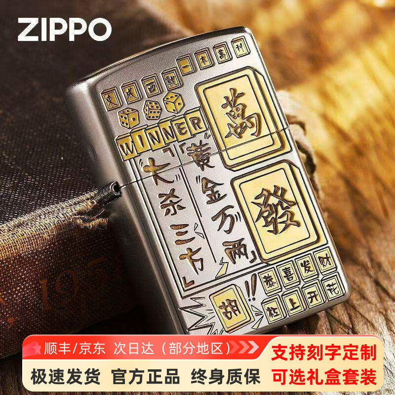 zippo打火机官方正品双面麻将雕刻205镀铬防风煤油芝宝送礼招财男