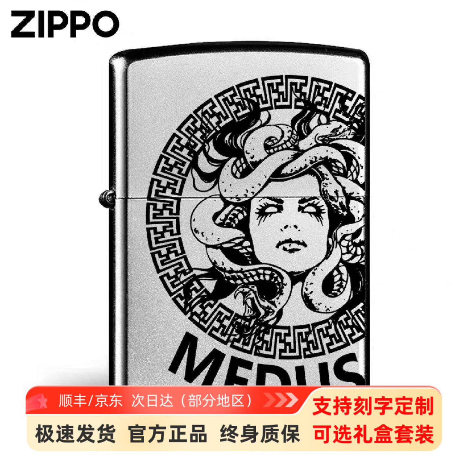 zippo打火机正版芝宝美杜莎磨砂经典男士正品煤油防风送礼正品