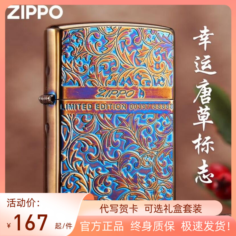 zippo打火机芝宝正品幸运唐草标志常规正版煤油防风男士礼物限量