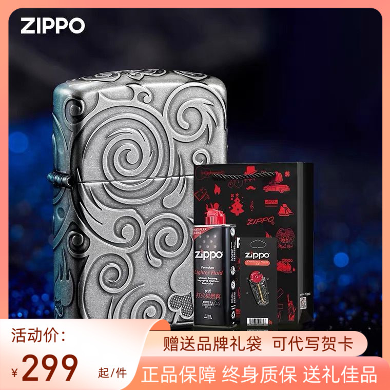 zippo打火机官方正版芝宝原装淬火流云盔甲套装男士送礼煤油防风