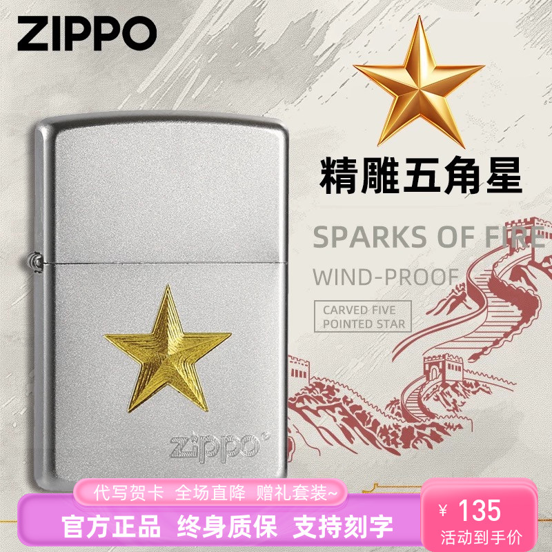 zippo打火机五角星男士礼物刻字