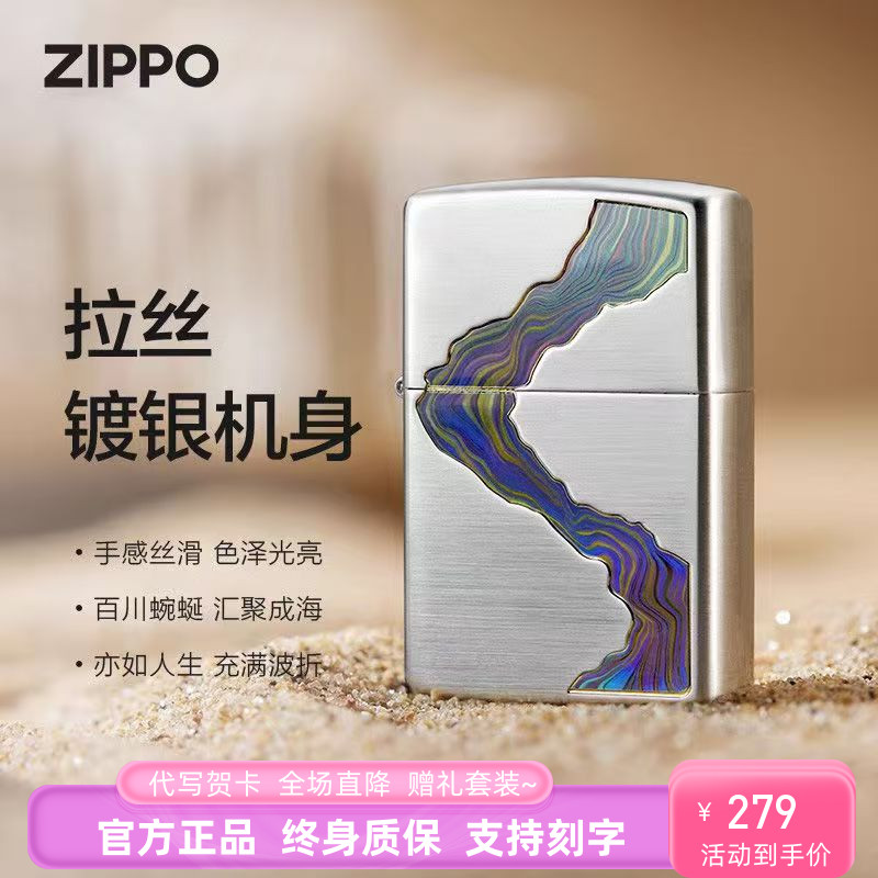 zippo打火机官方原装川流不息