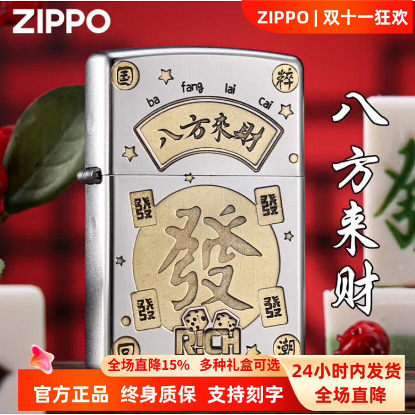 zippo打火机芝宝官方正品八方来财雕刻煤油防风送礼男士好运刻字