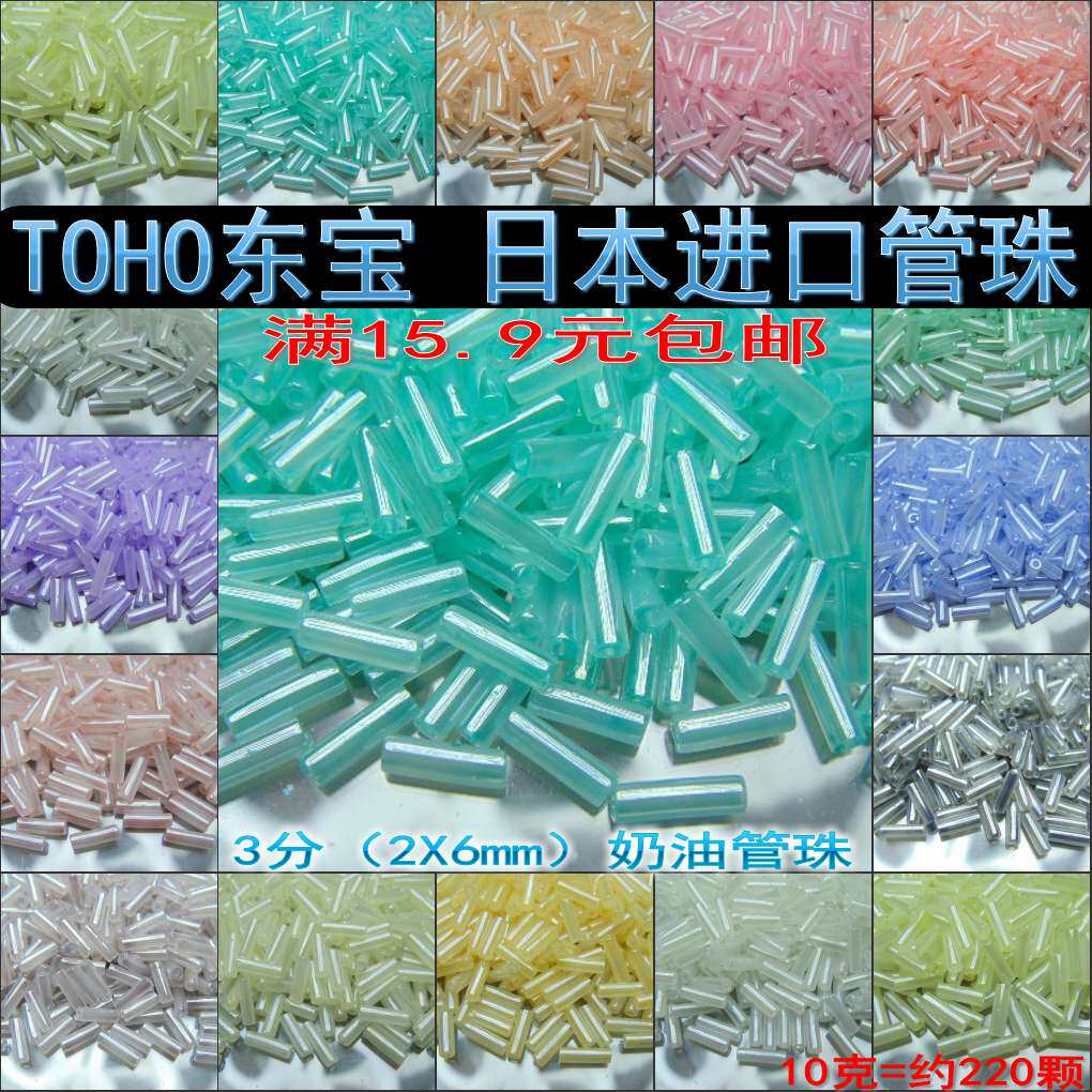 diy手作手工发簪流苏首饰串珠 日本进口toho东宝6mm奶油管珠 10克
