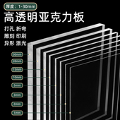 高透明亚克力板加工定制订做有机玻璃面板电子机械设备屏幕透视板