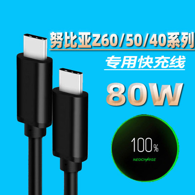 双typec线适用努比亚Z60Ultra充电线快充Z50/Z50S/Z50Ultra/z50spro手机Z40sPro/z40pro手机数据线闪充z30pro