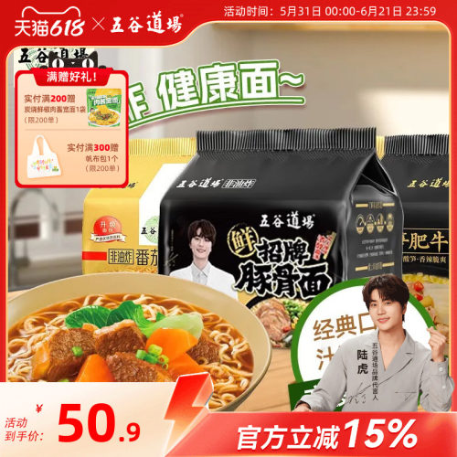 五谷道场非油炸方便面速食袋装整箱批发泡面