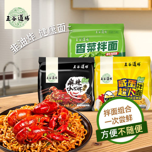 五谷道场非油炸混搭组合方便面