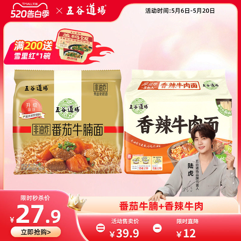 五谷道场非油炸番茄牛腩香辣牛肉方便面速食整箱批发袋装夜宵泡面