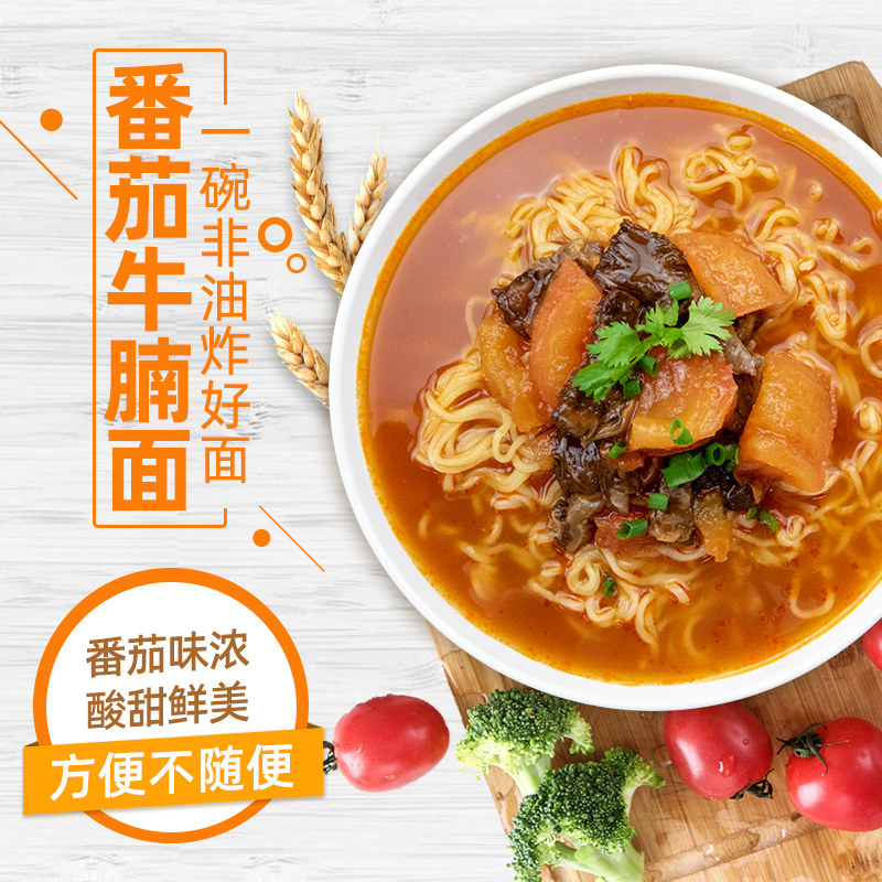 五谷道场旗舰店非油炸方便面番茄牛腩香辣牛肉夜宵速食袋装泡面