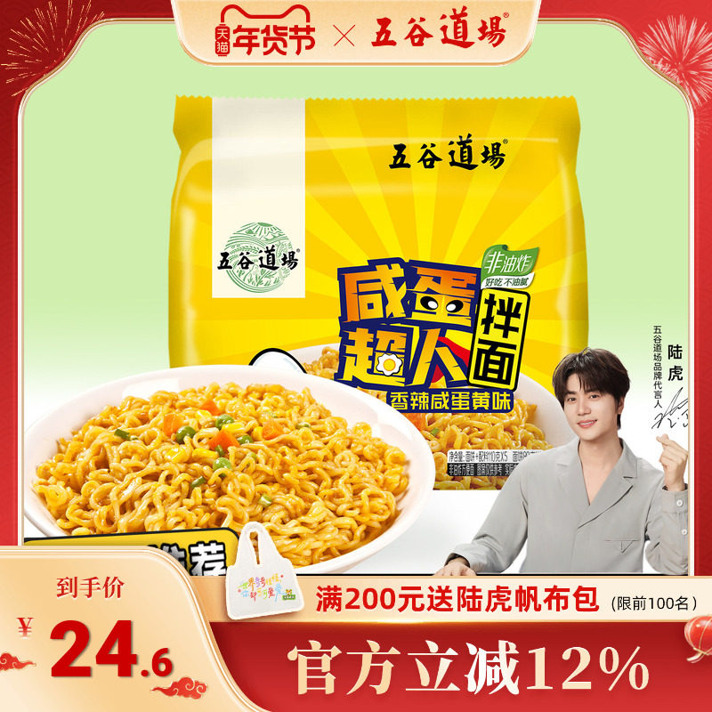 五谷道场旗舰店非油炸方便面咸蛋黄拌面5包整箱批发袋装速食泡面,粮油调味/速食/干货/烘焙,冲泡方便面/拉面/面皮,淘宝优惠券,粉丝福利购,淘宝优惠卷