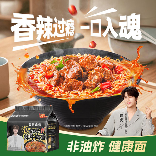 五谷道场招牌辣牛肉面袋装