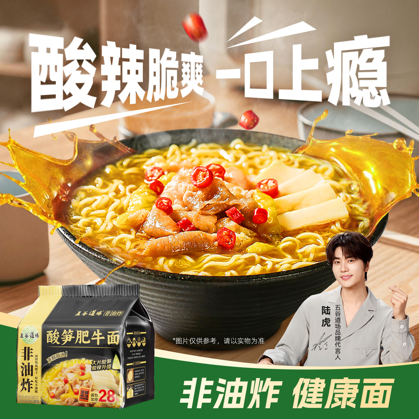 五谷道场非油炸酸笋肥牛番茄牛腩方便面速食宿舍泡面批发袋装速食