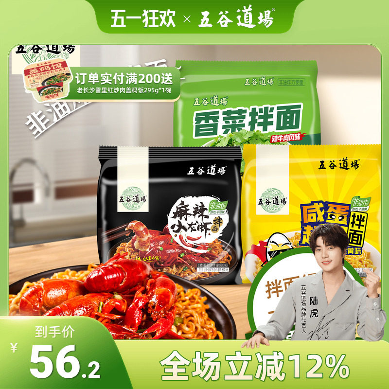 五谷道场方便面非油炸小龙虾香辣火鸡面袋装泡面干拌面囤货速食