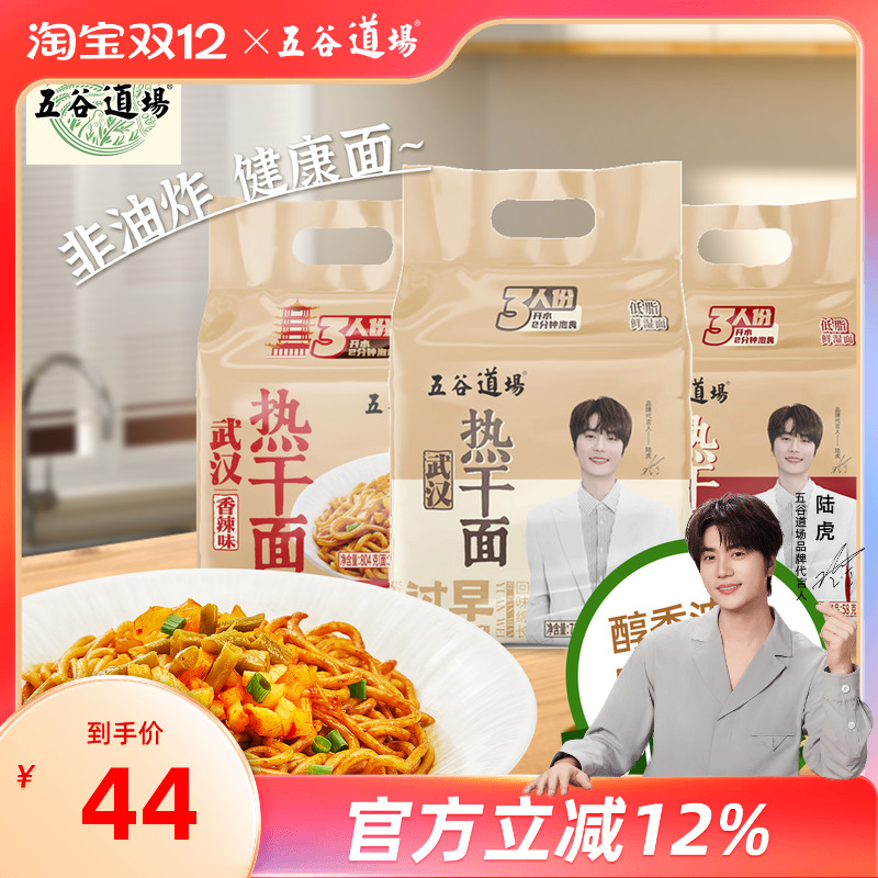 五谷道场免煮武汉非油炸方便面