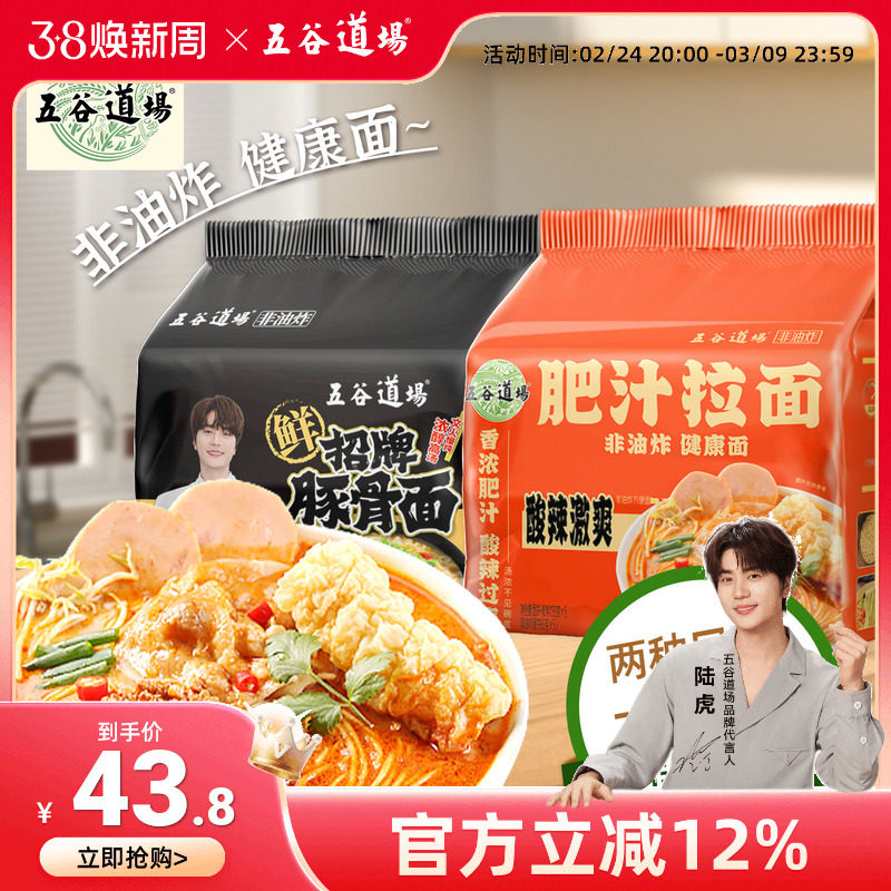 五谷道场非油炸方便面港式肥汁拉面非米线袋装速食食品夜宵泡面